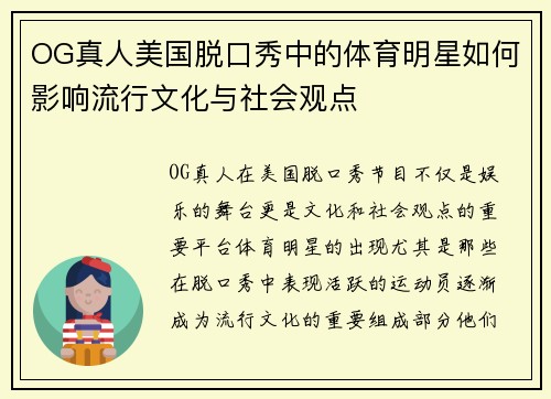 OG真人美国脱口秀中的体育明星如何影响流行文化与社会观点
