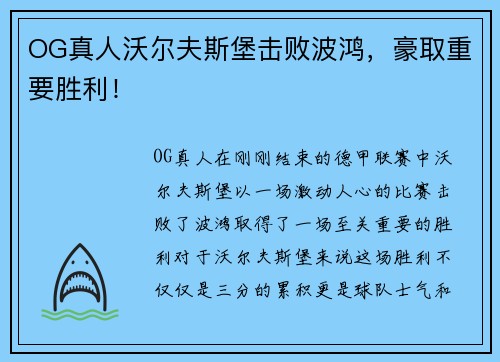 OG真人沃尔夫斯堡击败波鸿，豪取重要胜利！
