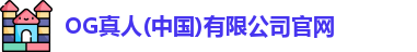OG真人